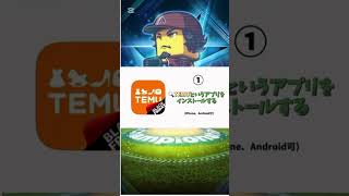 プロスピ無料で大量にエナジーをもらえる方法！#プロスピ#プロスピa #プロスピ好きと繋がりたい #プロスピa無課金#マイクラ＃美女