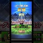 【プロスピa】無課金リーグオーダー紹介！！　#プロスピa #プロスピa無課金