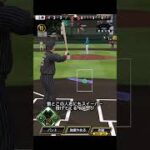 スイーパーしばきチャンネル　#プロスピa  #プロ野球スピリッツa  #プロスピ切り抜き  #リアタイ  #shorts