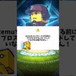 【プロスピa】プロスピで大量にエナジーをもらう方法‼️(嘘なし)￼#プロスピ #プロスピa #プロスピ交換会 #プロスピ初心者 #野球 #viral