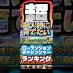 今回の覚醒は意外と…#プロスピa #game #ゲーム #live #配信 #野球 #プロ野球 #ゲーム実況 #shorts