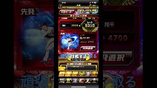 無課金だけどリボン取るぞ！#プロ野球 #プロスピa #大会 #無課金 #バズれ #shorts