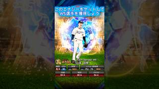 【プロスピ】大量のエナジーを無料でゲットできる方法紹介‼️ #プロスピa #野球 #ガチャ #更新 #おすすめ #おすすめにのりたい #shorts #viralvideo