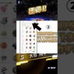 【プロスピ】プロスピでエナジーを大量にゲットする方法‼️（嘘なし）#プロスピ #プロスピa #プロスピ交換会 #viral #大谷翔平