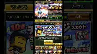 ソフトバンク5年ぶりの日本一おめでとう!! #プロスピa #youtube #福岡ソフトバンクホークス  #ガチャ #日本一 #優勝  #shorts