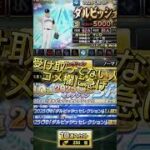 【プロスピ】【プロスピa】ダルセレSランク契約書配布！コメ欄に急げ！#プロスピa #プロスピ #契約書開封 #無料