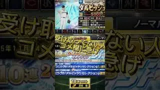 【プロスピ】【プロスピa】ダルセレSランク契約書配布！コメ欄に急げ！#プロスピa #プロスピ #契約書開封 #無料