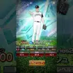 【プロスピ】【プロスピa】ダルセレSランク契約書配布！コメ欄に急げ！#プロスピa #プロスピ #無料 #ゲーム #shorts