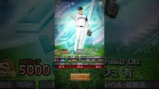 【プロスピ】【プロスピa】ダルセレSランク契約書配布！コメ欄に急げ！#プロスピa #プロスピ #無料 #ゲーム #shorts