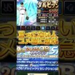 【プロスピ】【プロスピa】運営神配布！コメ欄に急げ！#プロスピa #プロスピ #契約書開封 #無料