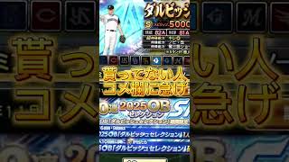 【プロスピ】【プロスピa】運営神配布！コメ欄に急げ！#プロスピa #プロスピ #契約書開封 #無料