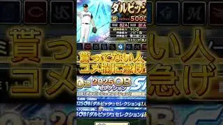 【プロスピ】【プロスピa】運営神配布!コメ欄に急げ!#プロスピa #プロスピ #契約書開封 #無料