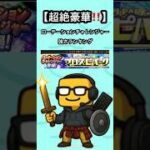 【超ウルトラ豪華‼️】 #bgm #プロスピa #mlb #プロスピ #プロ野球 #ショートで応援 #ショート#ゲーム実況 #プロ野球チップス