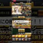 【 ob第一弾❕】　#プロスピa #ガチャ神引き #ガチャ #野球 #ゲーム実況 #ゲーム #baseball #がちゃ #mlb #npb #開封動画  #開封チャレンジ