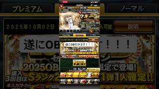 【 ob第一弾❕】　#プロスピa #ガチャ神引き #ガチャ #野球 #ゲーム実況 #ゲーム #baseball #がちゃ #mlb #npb #開封動画  #開封チャレンジ