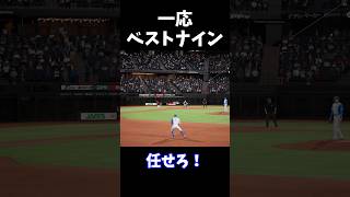 一応ベストナイン