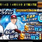 プロスピＡ　ワールドスターガチャ引いてみた！！