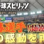 【プロスピ】侍ジャパンの感動を再び！侍ジャパン対阪神の試合やってみた！