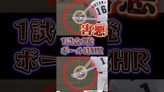 【珍事】流石にこれはえぐいwww #プロスピa #リアタイ