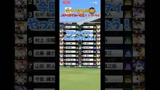 リアタイ下手くそが上手くなりたい(仮)！！パート1 #プロスピa #プロスピ  #shorts