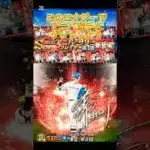 【10周年記念】超簡単大量エナジー受け取り方紹介‼️#おすすめ #プロスピa #viralvideo #おすすめにのりたい #shorts #野球 #セレクション