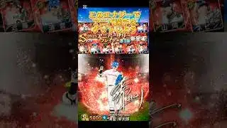 【10周年記念】超簡単大量エナジー受け取り方紹介‼️#おすすめ #プロスピa #viralvideo #おすすめにのりたい #shorts #野球 #セレクション