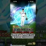 【プロスピ】プロスピで1000エナジーをゲットする方法‼️（嘘なし）#プロスピa #大谷翔平 #ダルビッシュセレクション #プロ野球