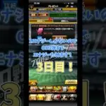 1エナジーしかないのでエナジー本気で貯めます！3日目 #プロスピa #プロスピ #shorts
