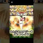 プロスピ神配布がきたーー！今なら無料で1500エナジーもらえる！#おすすめ #プロスピa #viralvideo #おすすめにのりたい #shorts #野球 #セレクション #選択契約書