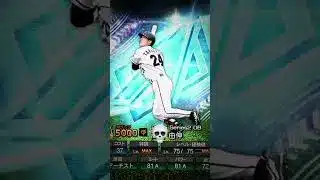 プロスピダルビッシュから1500エナジー配布中⁉️#プロスピa #プロスピ #ダルビッシュセレクション #運営さんお願い大好き #バズれ