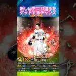 【プロスピ】(※嘘なし)2000エナジーの入手する方法を紹介‼️#プロスピa #プロスピ切り抜き #プロスピ好きと繋がりたい #プロ野球 #ヤクルトスワローズ #村上宗隆 #おすすめ #shorts