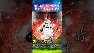 【プロスピ】(※嘘なし)2000エナジーの入手する方法を紹介‼️#プロスピa #プロスピ切り抜き #プロスピ好きと繋がりたい #プロ野球 #ヤクルトスワローズ #村上宗隆 #おすすめ #shorts