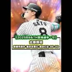 【セ・リーグ】2025seriesベストナイン&タイトルホルダー登場選手#shorts #プロスピA