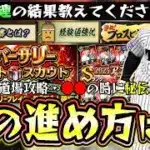 プロスピ道場攻略！アニバーサリー選択契約書(第2弾)獲得できます。無料10連の結果どうでした？坂本勇人・森下翔太・村上宗隆・柳田悠岐・達孝太・平良海馬と豪華なガチャだが引くべき？【プロスピA】