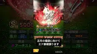 エナ禁2日目+19#プロスピa #ソフトバンクホークス #エナジー