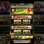 シリーズ2移行後ミキサー【プロスピA】