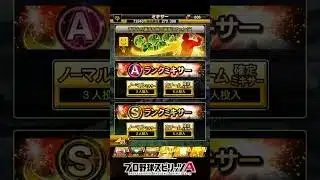 シリーズ2移行後ミキサー【プロスピA】