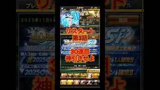 リスタート編第3話！ガチャで神引きせよ【プロスピA】【ダルセレ】〜#3 #shorts