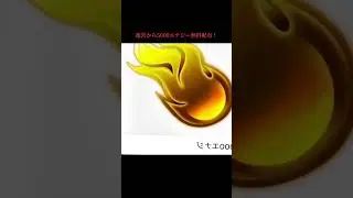 今ならなんと運営から5000エナジー無料配布❗️#プロスピa #10周年記念 #プロ野球スピリッツa #配布#おすすめ#fyp #無料#ゲーム