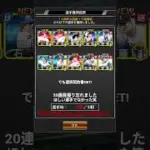 50連した結果ー！#プロスピa #ばずれ #音楽#ゲーム#10連ガチャ