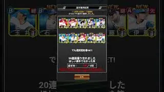 50連した結果ー！#プロスピa #ばずれ #音楽#ゲーム#10連ガチャ