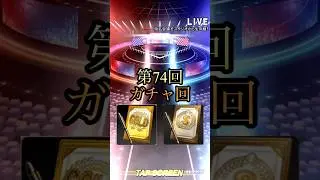 野球盤はやっぱり楽しいねぇ第74回ガチャ回 #プロスピa #ゲーム実況 #ガチャ #shorts