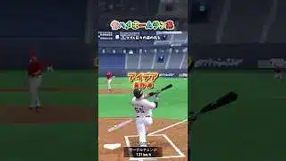 【音ハメ】最高打率.840によるリアタイ音ハメホームラン集‼️#プロスピa