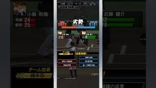 【プロスピA】小島の３球【無課金】 #プラチナランク
