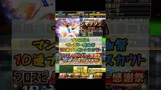 【プロスピA】新ガチャ演出!! マンスリー感謝祭10連プレゼントスカウト