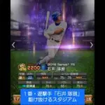 【プロスピA 10周年記念応援歌】『歴代スタメン応援歌メドレー』(横浜DeNAベイスターズ編)作ってみた #プロスピa #応援歌 #横浜denaベイスターズ #プロ野球