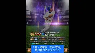 【プロスピA 10周年記念応援歌】『歴代スタメン応援歌メドレー』(横浜DeNAベイスターズ編)作ってみた #プロスピa #応援歌 #横浜denaベイスターズ #プロ野球