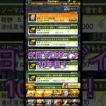 プロスピA ついにログイン日数10年目到達！そのお祝いにもらえたらSランク契約書を引いたらまさかの”あの男”が登場した #プロスピA #プロ野球