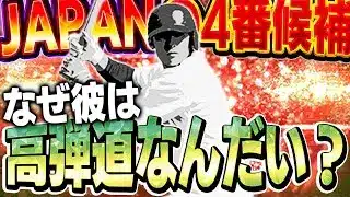 なぁ皆はどう思う？日本代表ガチャで登場するときはパワーヒッターか！？【プロスピA】# 1749