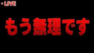 【生放送】もうこれ以上なにも出来ない【プロスピA】